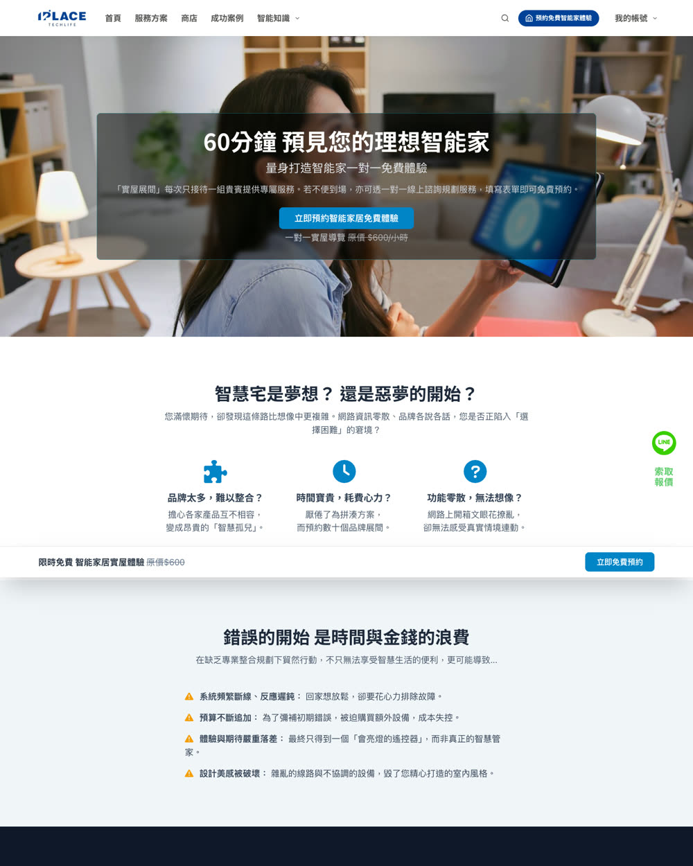 預約體驗頁改後