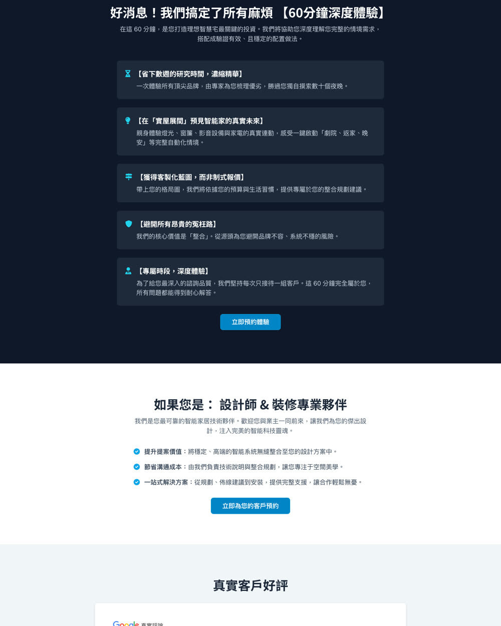 預約體驗頁改後