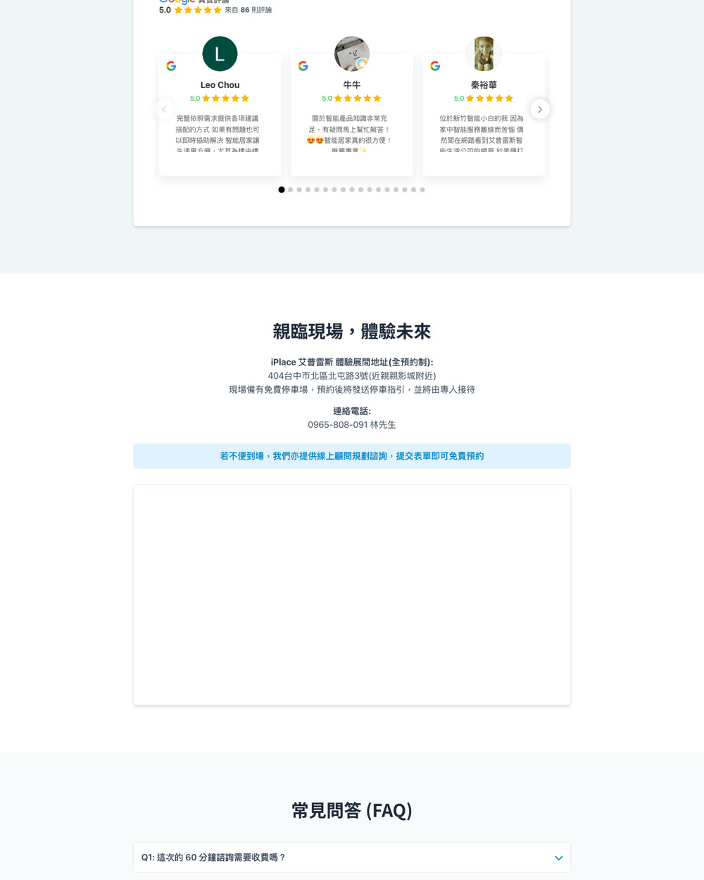 預約體驗頁改後