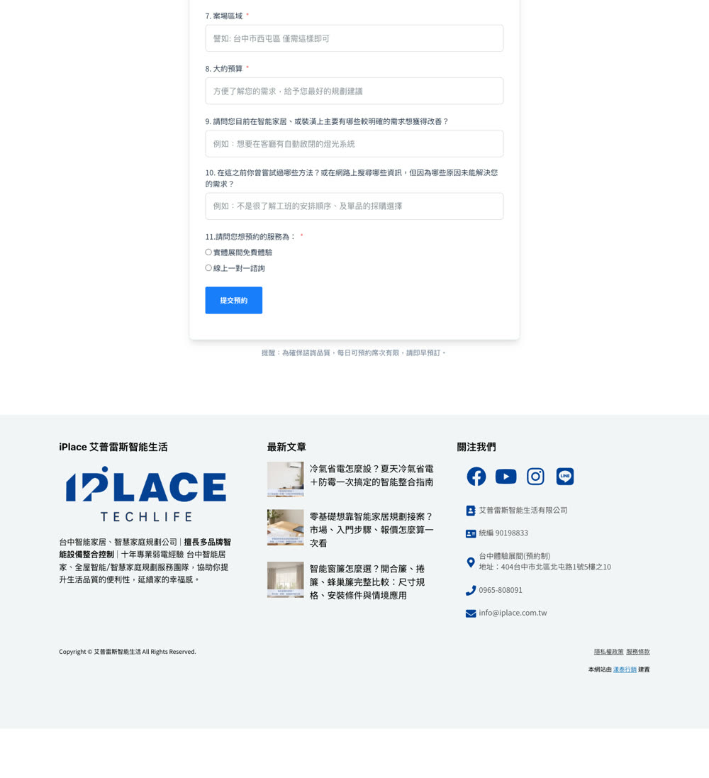 預約體驗頁改後