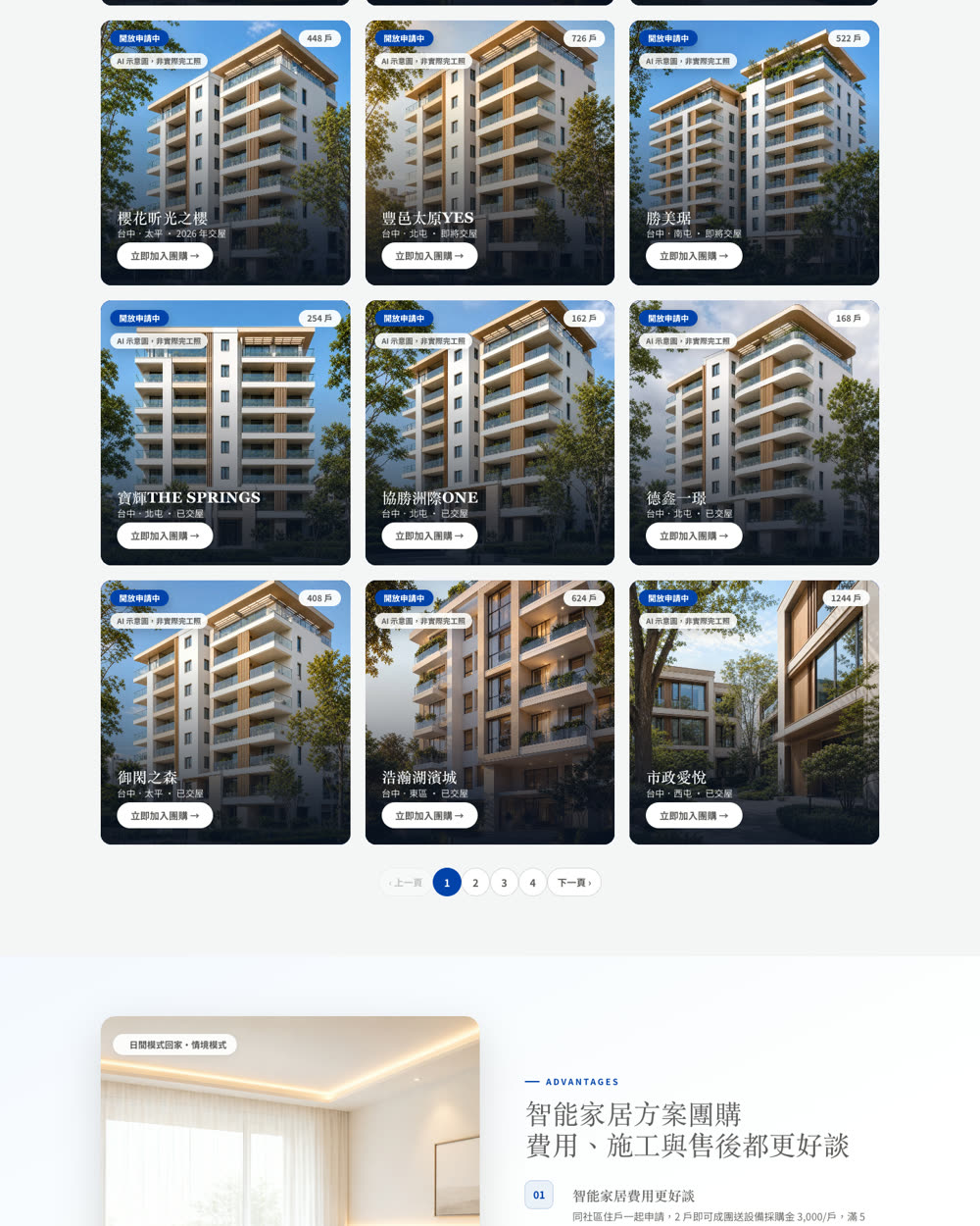 團購列表頁改後