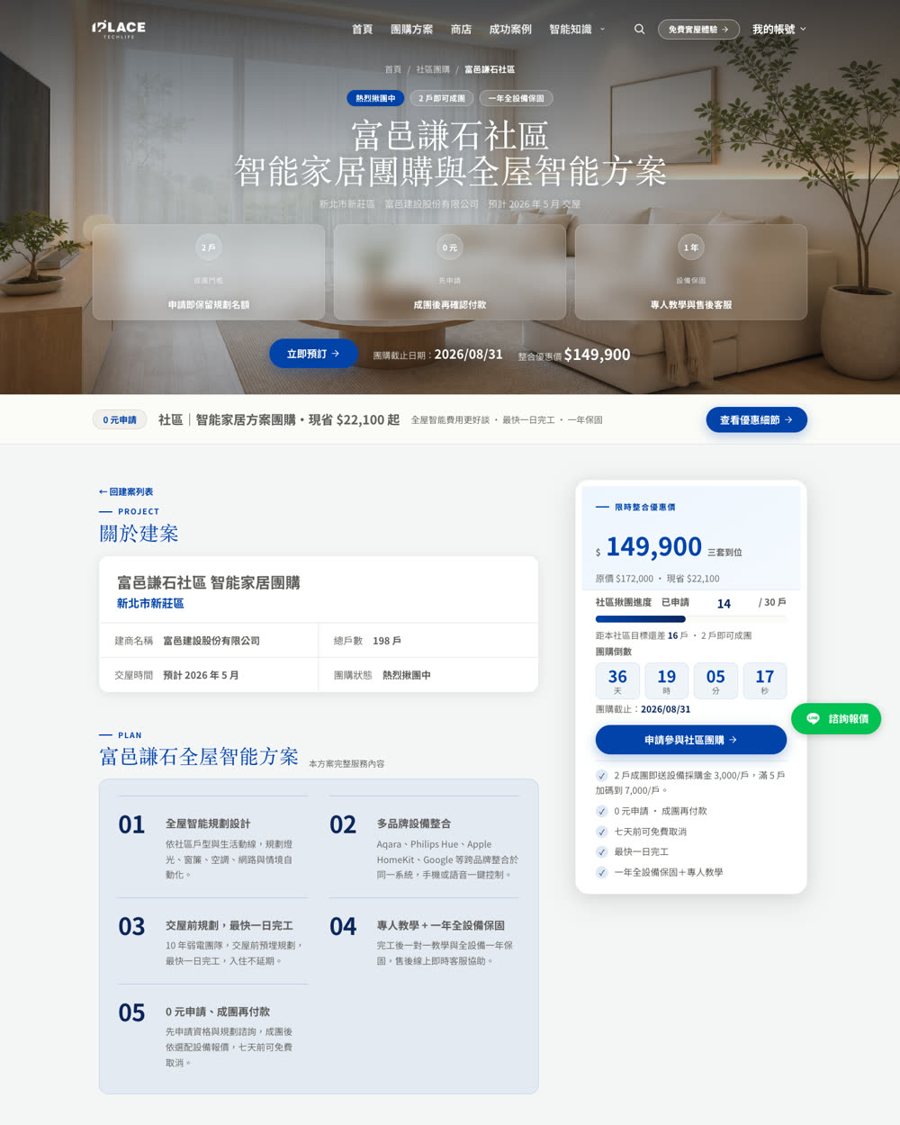 團購內頁改後