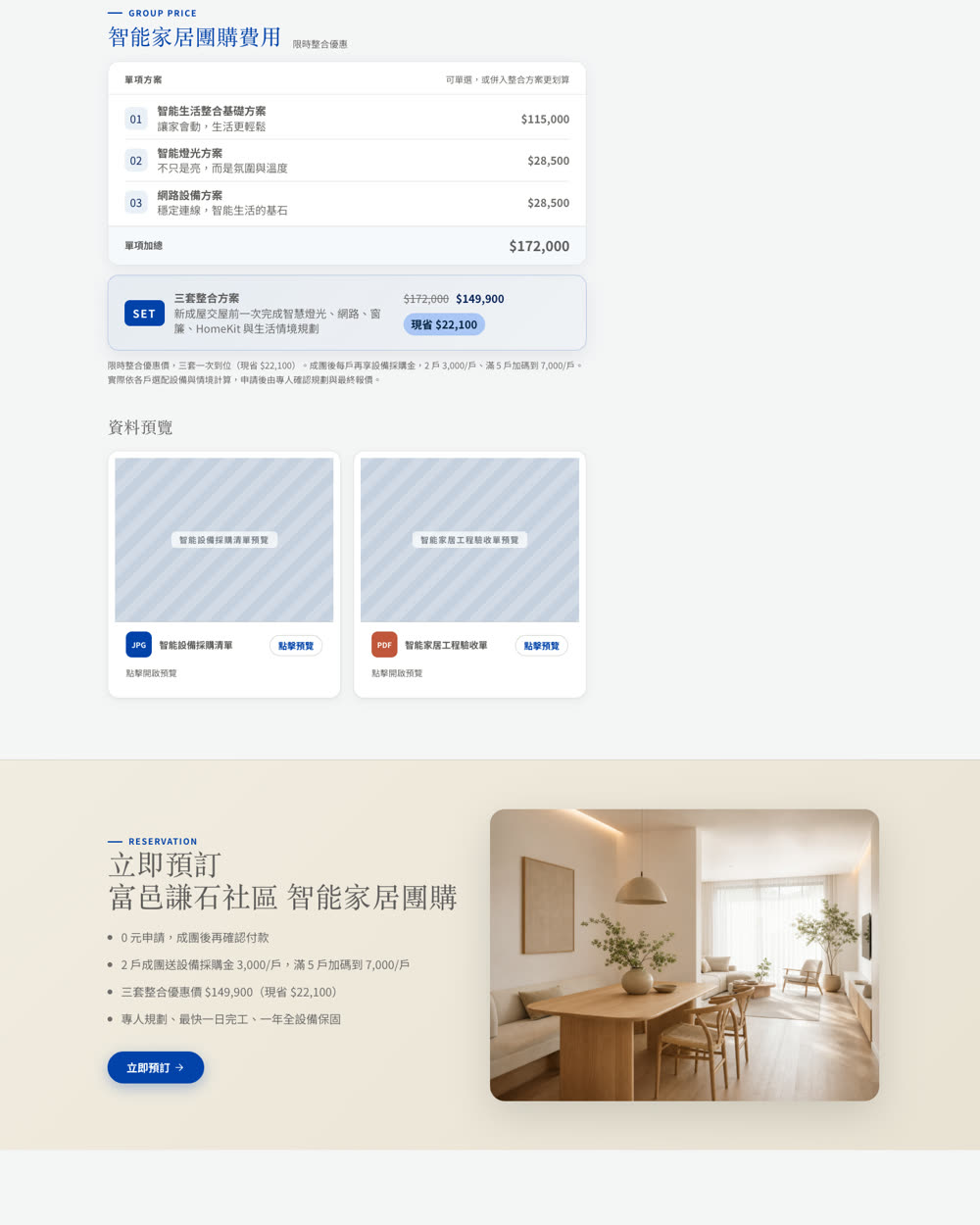 團購內頁改後