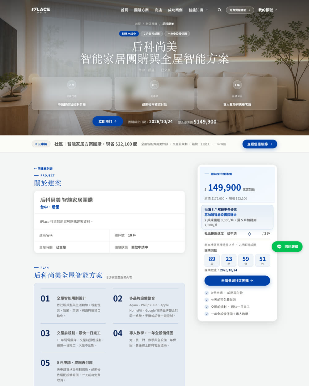 建案內頁範本改後