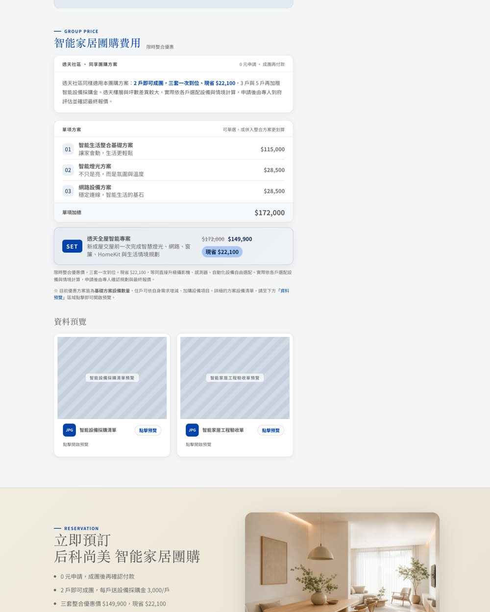 建案內頁範本改後