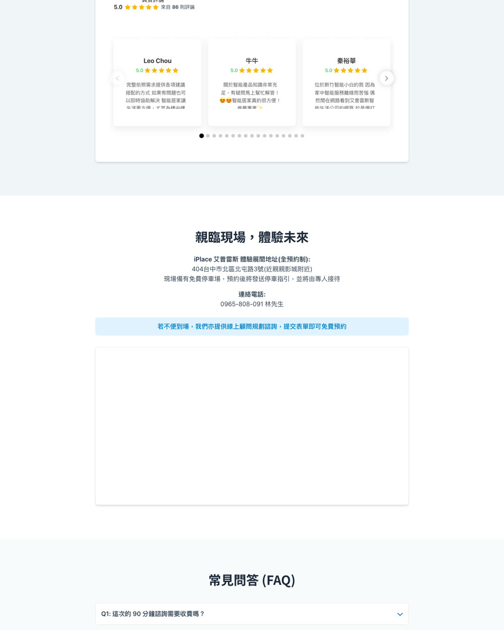 預約體驗頁改前