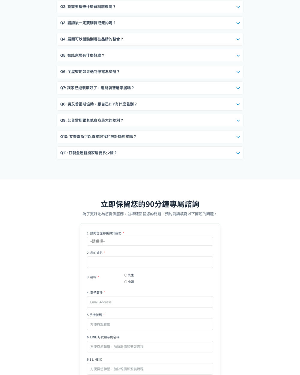 預約體驗頁改前