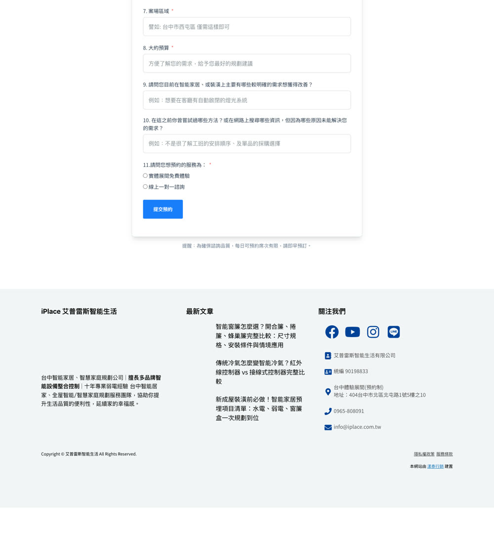 預約體驗頁改前
