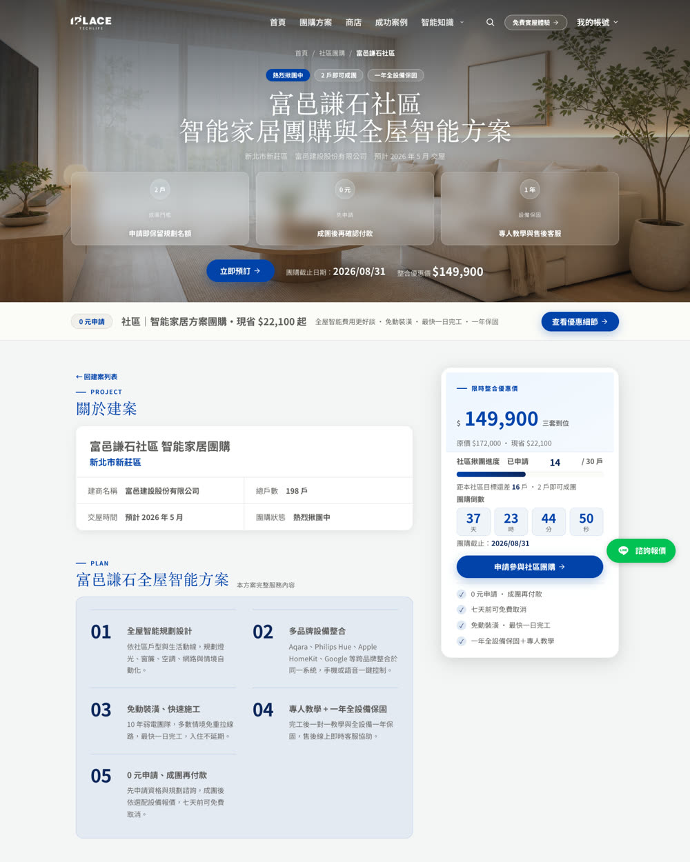 團購內頁改前