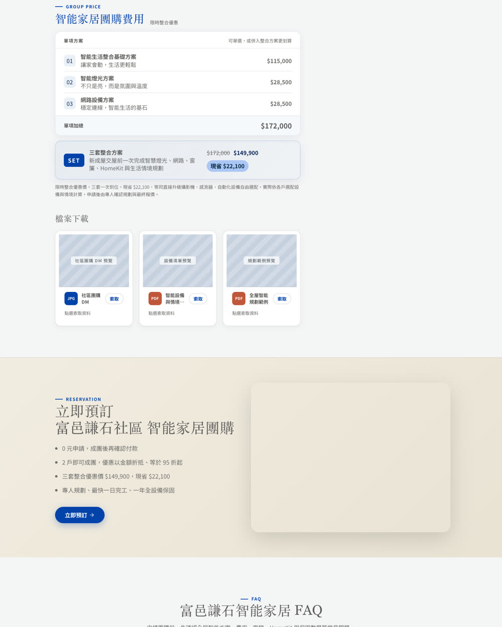 團購內頁改前