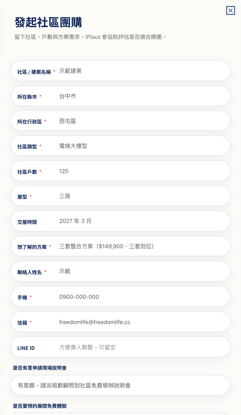 訪客在團購頁點「申請開團」後看到的表單