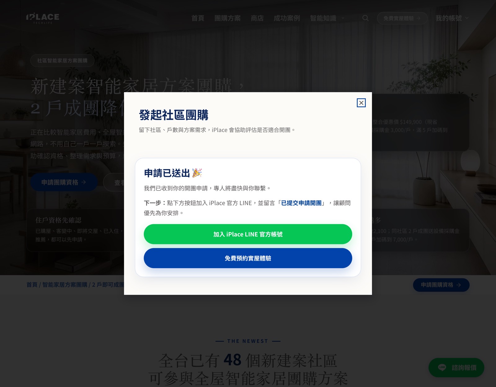 送出後的成功畫面，約 2 秒出現