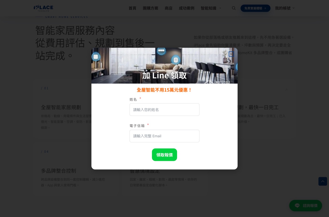 點擊服務卡片後開啟的表單