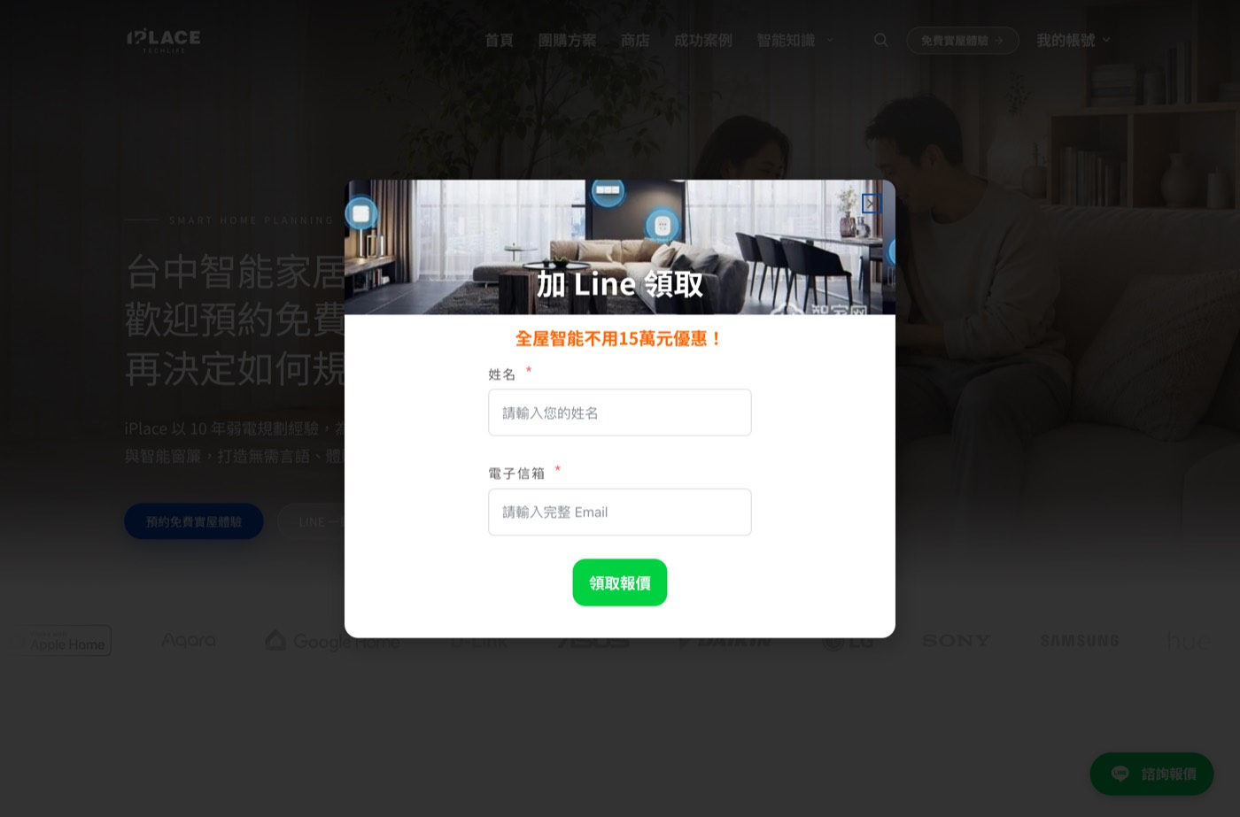 點擊 LINE 一對一諮詢後開啟的表單