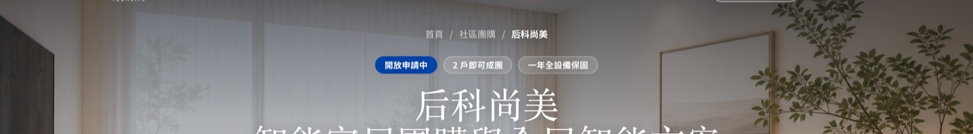 建案內頁最上方的麵包屑連結