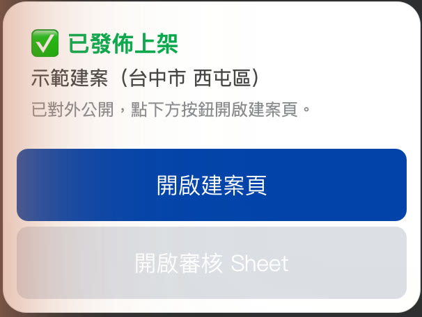 LINE 通知群組收到的「✅ 已發佈上架」卡片