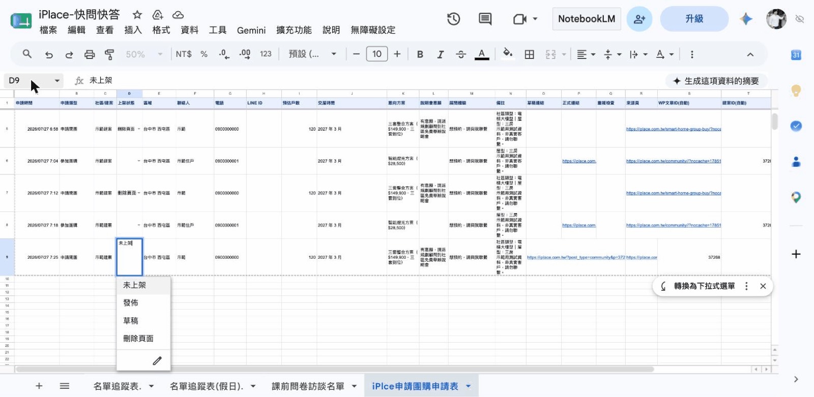 四個選項：未上架、發佈、草稿、刪除頁面
